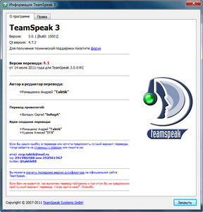TeamSpeak 3.0.1.15001 + RUS Год выпуска: 2011